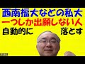 1475.【西南福大を受験しても高偏差値でも自動的に落とされる出願方法】今は文部科学省の方針が変わったため大丈夫かもしれないが？安心はできない！japanese university entrance