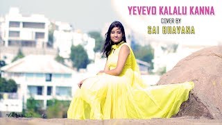 Yevevo Kalalu Kanna Cover Song | Female Version | Akhil Akkineni | Anup Rubens | HELLO