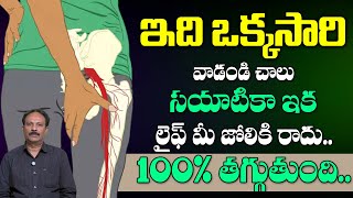 సయాటికా నడుమునొప్పికి శాశ్వత పరిష్కారం... | Home Remedies for Sciatica pain | #ayurveda | MaaxTv