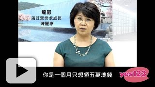 【自傳這樣寫 業務類】專訪：龍巖廣虹營業處 陳麗惠