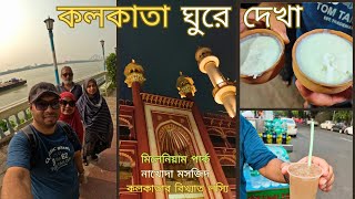 Kolkata Tour | Millennium Park, Nakhoda Masjid । মিলেনিয়াম পার্ক, নাখোদা মসজিদ । Life of Happiness