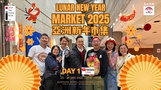 #亞洲新年市集2025 Day1 Youtube Live 現場直擊😀 25-26 Jan 12-8pm 免費入場唔好錯過￼