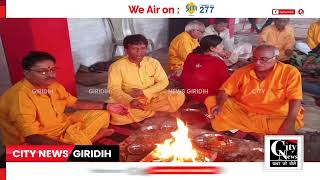 Giridih पिछले 2 दिनों से चल रहे गुरु पूर्णिमा पर्व का समापन पंच कुंडीय गायत्री महायज्ञ से हो गया