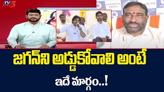 Loksatta Leader Beesetti Babji Shocking Comments On YCP Govt | Ys Jagan | TV5 News