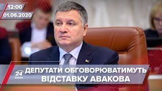 Випуск новин за 12:00: Відставка Авакова