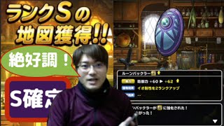 dqmsl　S確定ガチャ　装備＋７の収集家　もみけん【ドラゴンクエストモンスターズスーパーライト】