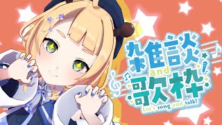 【SING・歌枠】もうちょっとでゾロ目なんですが！！！！【 Vtuber/桐谷こむぎ】