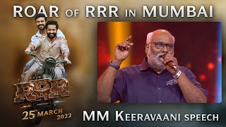 MM Keeravaani Speech - Roar Of RRR Event - RRR Movie | NTR,Ram Charan | SS Rajamouli|March 25th 2022