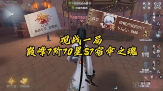 第五人格：国服巅峰7阶70星S7宿伞之魂精彩操作，简单的操作，压倒性的差距！identity V | アイデンティティV