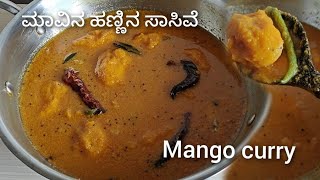 Mango recipe  | ಕಾಡು ಮಾವಿನ ಹಣ್ಣಿನ ಸಾಸಿವೆ | Mango sasive | vidzcooking