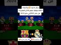 جميع نتائج الكلاسيكو بين ريال مدريد وبرشلونه ما عام 1902حتى عام 2024