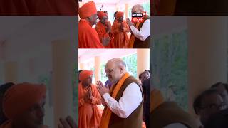 HM Amit Shah Visits Saint Basaveshwar Tapobhoomi in Bidar Karnataka | BJP