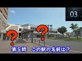 『この駅の名前は？』北海道編　駅名前当てクイズ 駅 鉄道 各駅 北海道住みやすい駅ランキング 北海道人気駅 北海道住みやすい駅 北海道