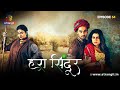 Amma Ji Ne Chali Nayi Chaal | Hara Sindoor | Episode - 54 | Streaming Now On Atrangii App