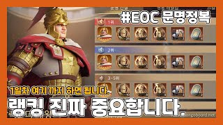 [EOC] 과금러라면 이거 꼭 얻어야 함!  #베네딕트컴버배치 #라오킹 #삼국지전략판