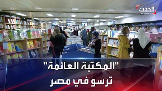 أكبر "مكتبة عائمة" بالعالم ترسو بميناء بورسعيد في مصر
