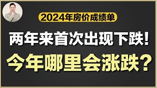 澳洲买房 | 疫情至今 各个地区房价天壤之别！