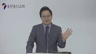 [설교] '강건한 남성의 법칙' (고전 16:13), DDC 동탄동산교회(동탄2신도시) 박동성 목사 / 2019년 9월 29일 주일예배 설교