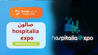 مسؤول الاتصال في معرض Hospitalia Expo. #رياض_لحري يكشف عن تفاصيل و أهم مجريات المعرض