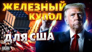 Срочный приказ Трампа! Новый \