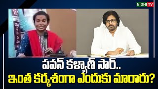 పవన్ కళ్యాణ్ సార్.. ఇంత కర్కశంగా ఎందుకు మారారు? | Pawan Kalyan | Chandrababu | JANASENA #NidhiTv