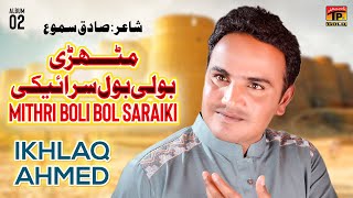 Mithri Boli Bol Saraiki | Ikhlaq Ahmed | (Official Music Video) Tp Gold
