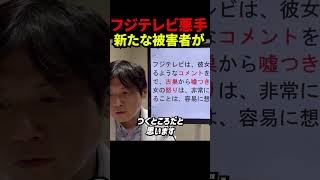 フジテレビ、年末コメントが新たな被害者続出を招く可能性！渡邊渚アナへの対応が批判を呼びさらなる内部告発の危機？他の被害者が続々と登場する可能性が浮上！ #立花孝志 #nhk党 #中居正広 #週刊文春