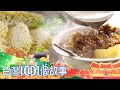 （網路4K HDR）廟口泡麵 vs.阿嬤枝仔冰 無可取代的古早味   台灣1001個故事-20220619【全集】｜白心儀 Taiwan 1001 story