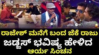 ಸಂಕ್ರಾಂತಿ ವಿಶೇಷ ಸಂಚಿಕೆ | SANKRANTI SPECIAL EPISODE |JK RAJU | ARYA SINCHAN