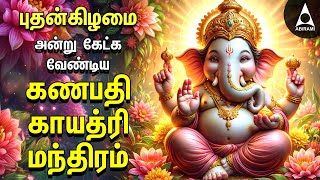 Wednesday Ganesha Gayathri Mantram | Vinayagar Bakthi Padalgal