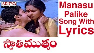 Manasu Palike Song With Lyrics - Swathi Mutyam Songs - Kamal Haasan, Radhika, Ilayaraja