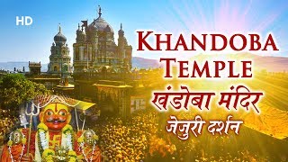 Khandoba Temple (खंडोबा मंदिर) | Jejuri Temple Darshan, Pune | Indian Temples