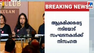 ‘അമ്മ’യിലെ പുഴുക്കുത്തുകള്‍ തുറന്നുകാട്ടും, ഓടിയൊളിക്കില്ല; പിടിച്ചുലച്ച് ഡബ്ള്യുസിസി|WCC