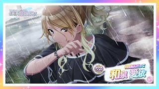 【シャニマス】『何度転んだって』和泉 愛依【アイドルマスター】