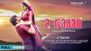 A Gorom | New Santali video | Lakhan soren |Rani Deogam | Biralal Besra | Nirmala Soren