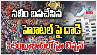 LIVE: High Tension In Secunderabad | Muthyalamma temple | సికింద్రాబాద్ లో హై టెన్షన్ | ZEE News