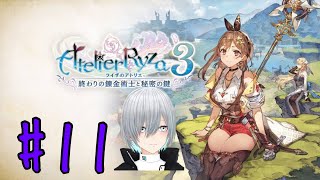 【ライザのアトリエ3】#11.良い錬金術士ってやつはオタクに好かれちまうだ 【初見プレイ】