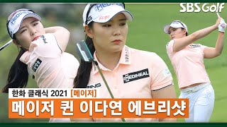 [2021 KLPGA] 이다연 에브리샷_한화 클래식 FR