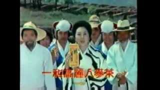 一和高麗人参茶CM-80年代-