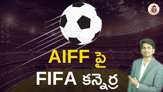 FIFA bans AIFF | Indian Football | SKB shots | #SKBShots | Sandeep Kumar Boddapati