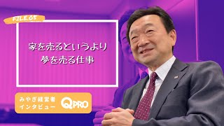 【経営者インタビュー】file:05 株式会社ホットハウス  / 代表取締役社長 日下敦さん