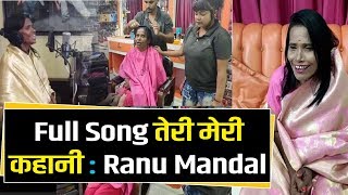 Ranu Mondal Records Her First Song With Himesh Reshammiya | ranu mandal |