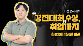 [AI] 독학의 한계를 넘어 취업까지! 끊임없는 성장의 기회가 되었죠! | AI부트캠프 박기준 수강생 인터뷰