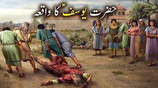 Hazrat Yousaf as Ka Waqiya | Islamic Stories | Islamic LifeCycle