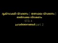 എന്താണ് ദൃക്സാക്ഷി വിവരണം തൽസമയ വിവരണം നെഹ്റു ട്രോഫി വള്ളംകളി study malayalam