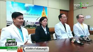 โรงพยาบาลแจงเหตุคลิป \