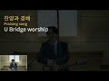 강서대학교회 우리의 마음이 있는 곳 마 6 19 21 ㅣ주일만찬예배ㅣ최의성 목사ㅣ2024. 10. 20 일