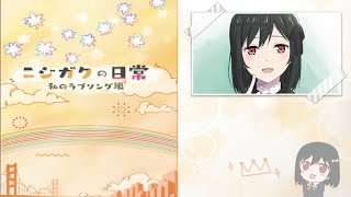 【ラブライブ！スクフェス２】私のラブソング編 三船 栞子 第３話【スクールアイドルの日常】