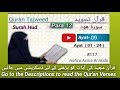 Surah Hud Ayat 01 - 24 Para 11/12 Tajweed Quran #117 by Asma Al Huda