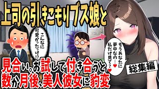 【2ch馴れ初め】実は美女な地味女や美人外国人との馴れ初め5選まとめ総集編【作業用】【ゆっくり】